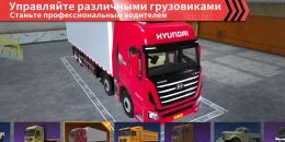 Скриншот Truck Simulator Online #2