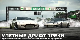 Скриншот Drift Legends 2 Car Racing #1