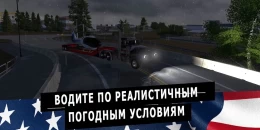 Скриншот Truck Simulator PRO USA #4