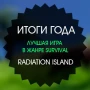 Итоги года: лучшая игра в жанре survival 2015 - Radiation Island