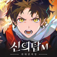 Tower of God M: The Great Journey
