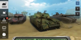 Скриншот Tank Hunters: Battle Duels #1