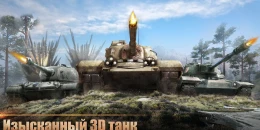Скриншот Tank Warfare #1