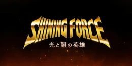 Скриншот Shining Force: Heroes of Light and Darkness #1