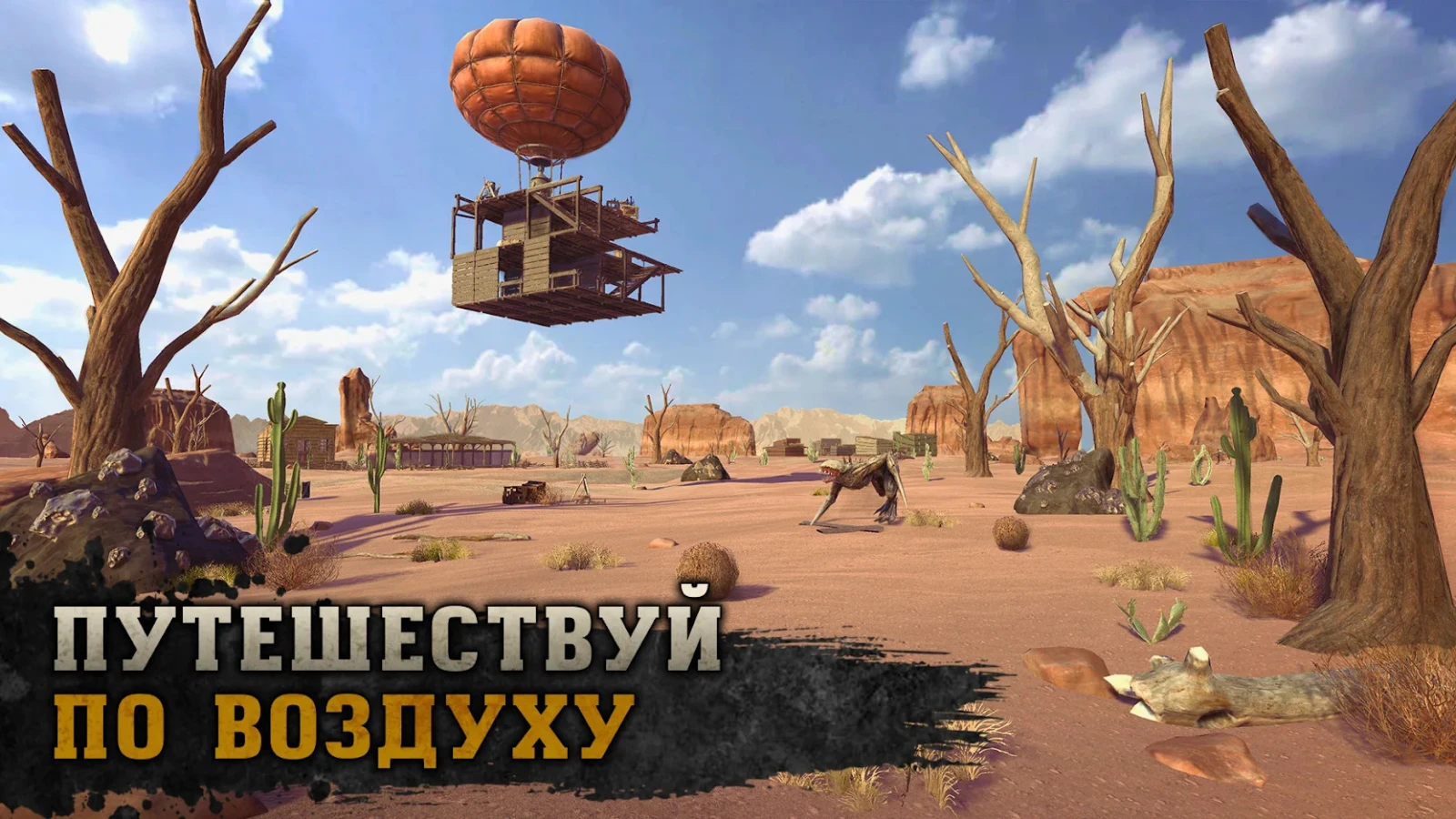 Desert Nomad на Android и IOS | AppTime