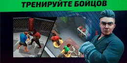 Скриншот MMA Manager 2: Ultimate Fight #1