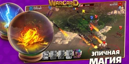 Скриншот Wargard: Легендарные Битвы #2