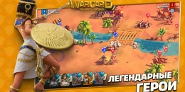 Скриншот Wargard: Легендарные Битвы #3