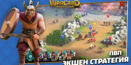 Скриншот Wargard: Легендарные Битвы #4
