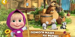 Скриншот Маша и Медведь: Ферма Игра #4