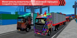 Скриншот Truck Simulator Online #4