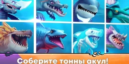 Скриншот Hungry Shark Evolution #3