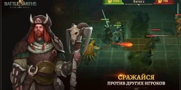 Скриншот Battlesmiths: Blade & Forge #4