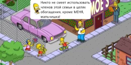Скриншот The Simpsons: Tapped Out #1