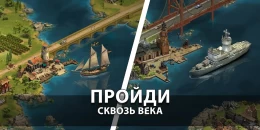 Скриншот Forge of Empires #1