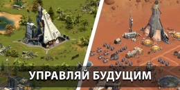 Скриншот Forge of Empires #4