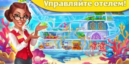 Скриншот Grand Hotel Mania #2