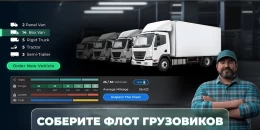 Скриншот Truck Manager - 2025 #2