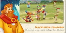 Скриншот Три богатыря. Арена Приключений #2