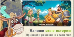 Скриншот Три богатыря. Арена Приключений #3