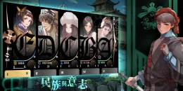 Скриншот Reversed Front: Bonfire #2