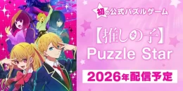 Скриншот OSHI NO KO Puzzle Star #1
