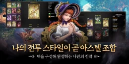 Скриншот Astellia M #2