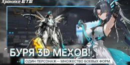 Скриншот Хроники ETE #2