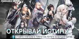 Скриншот Хроники ETE #4