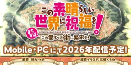 Скриншот KONOSUBA: God’s Blessing on this Wonderful World #1