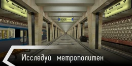 Скриншот Metro Simulator X #4