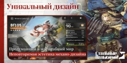 Скриншот Стальные Валькирии #1