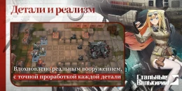 Скриншот Стальные Валькирии #2