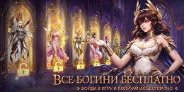 Скриншот Пантеон: Падение Богинь #2