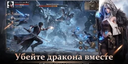 Скриншот Драконий Разлом #4