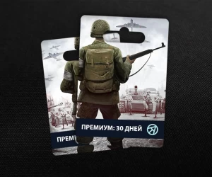 Премиум: 30 дней в World War 2: Shooting Games