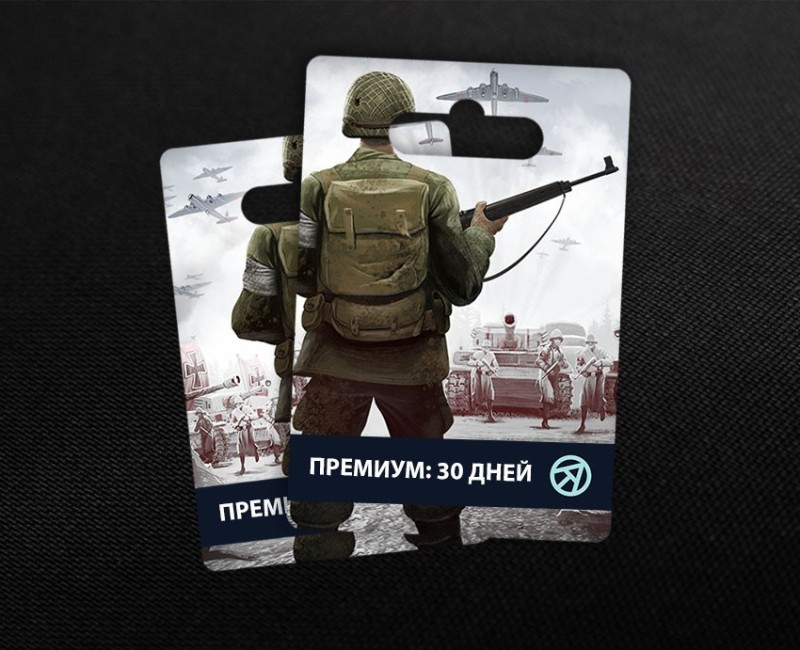 Премиум: 30 дней в World War 2: Shooting Games