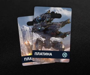 2500 платины в War Robots (UID)