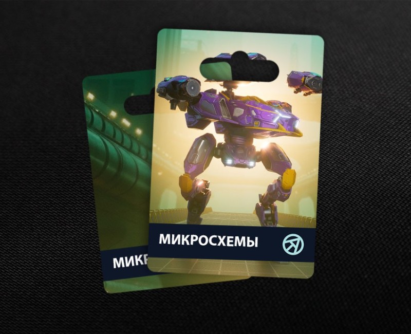 1000 Микросхем в War Robots (UID)