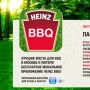 Собрался на пикник, не забудь Heinz BBQ