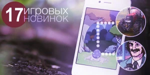 17 игровых новинок конца ноября для iphone и ipad