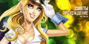 Прохождение Sunshine Bay: советы и подсказки