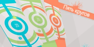 Пройти Пять кругов ада и не взорваться