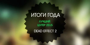 Итоги года: лучший шутер 2015 - Dead Effect 2