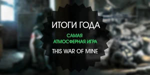 Итоги года: самая атмосферная игра 2015 - This War of Mine