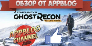 Обзор Tom Clancy’s Ghost Recon Wildlands или у Ubisoft проблемы