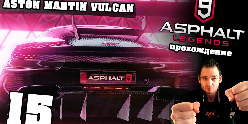 Как получить первый спорткар Aston Martin Vulcan в Asphalt 9: Legends?
