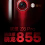 Lenovo тизерит Z6 Pro со Snapdragon 855, 100 Мп и 5G