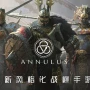 Annulus — это реалистичная стратегия от китайцев