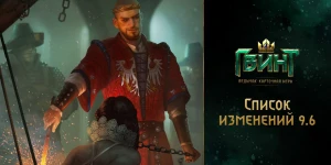Гвинт: Изменения и новый контент в патче 9.6